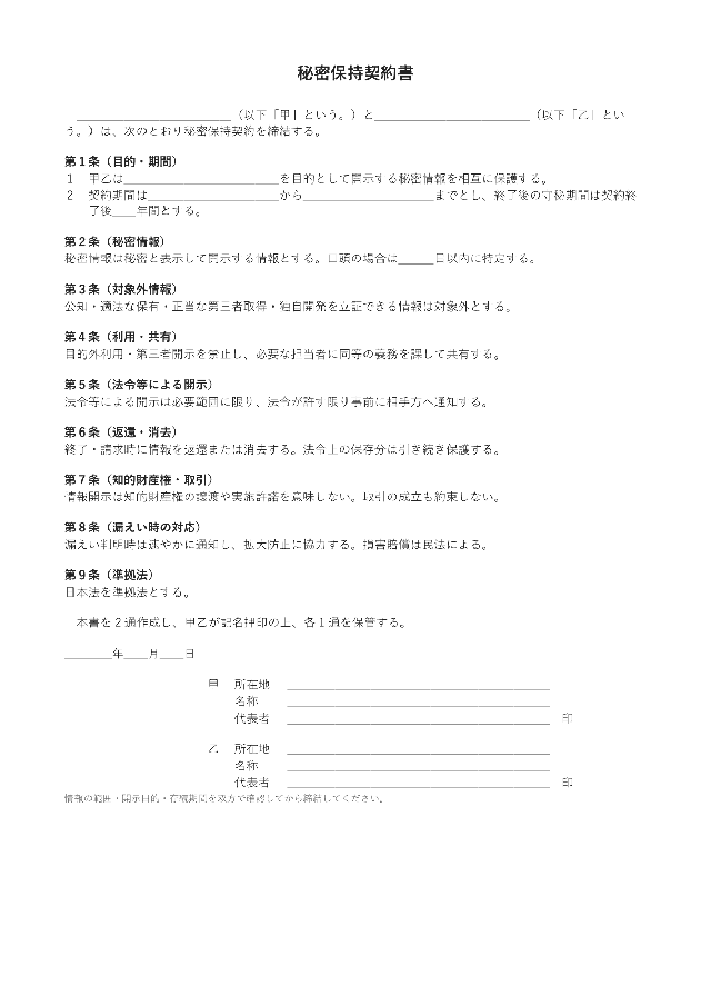 秘密保持契約書の1ページ目