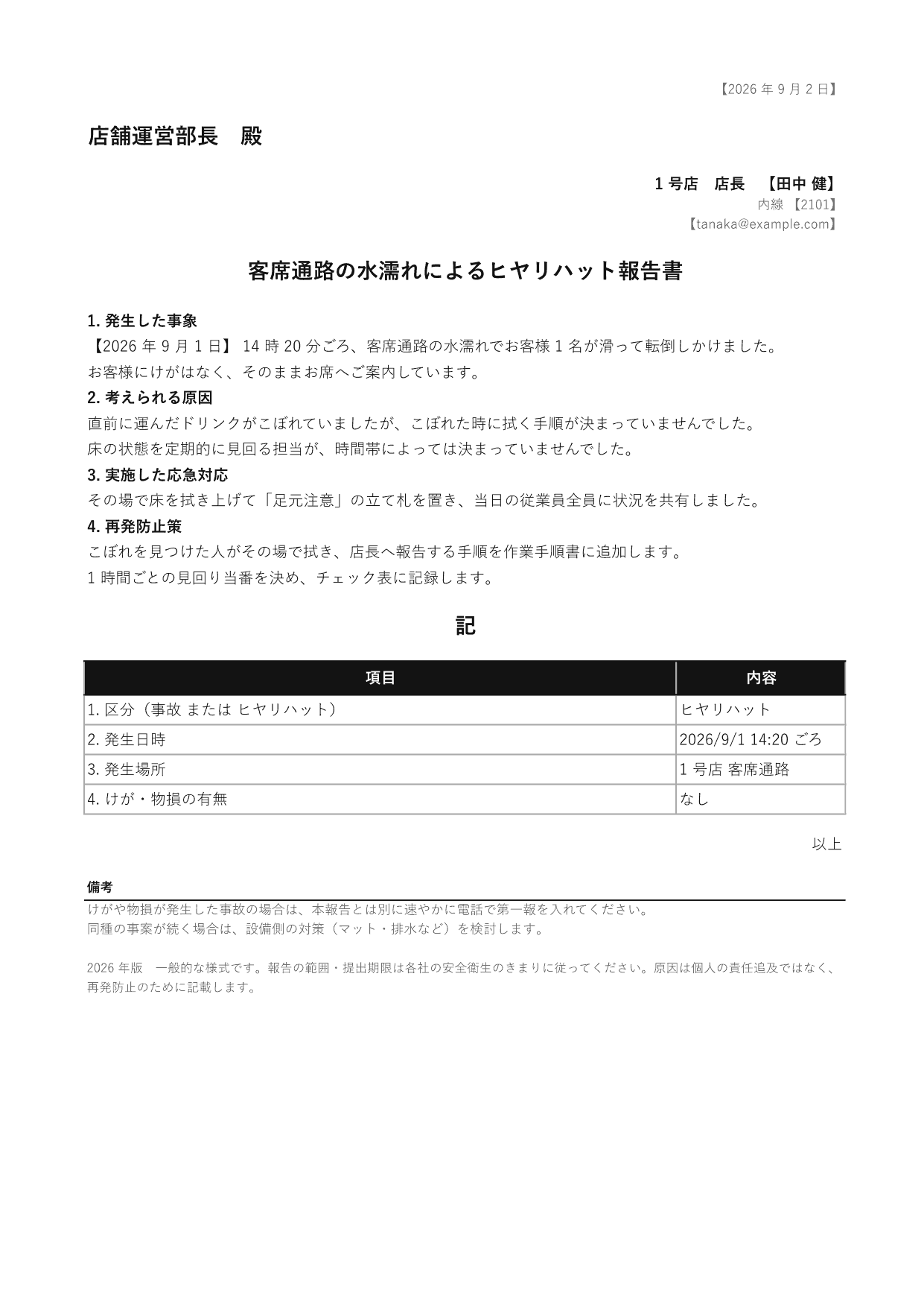 事故・ヒヤリハット報告書の 1 ページ目
