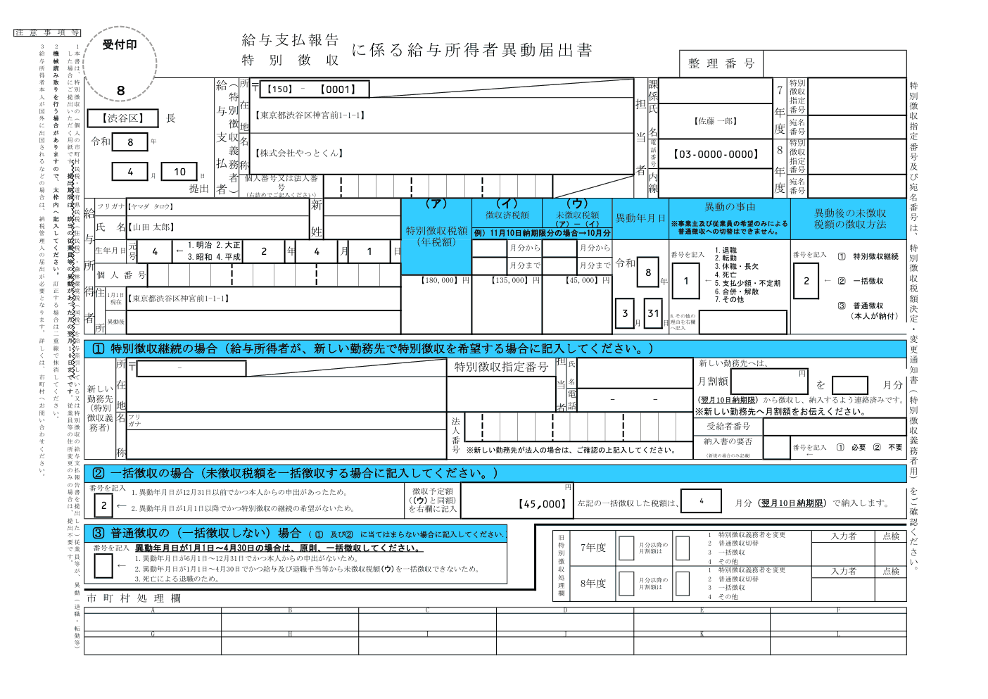 給与所得者異動届出書の 1 ページ目