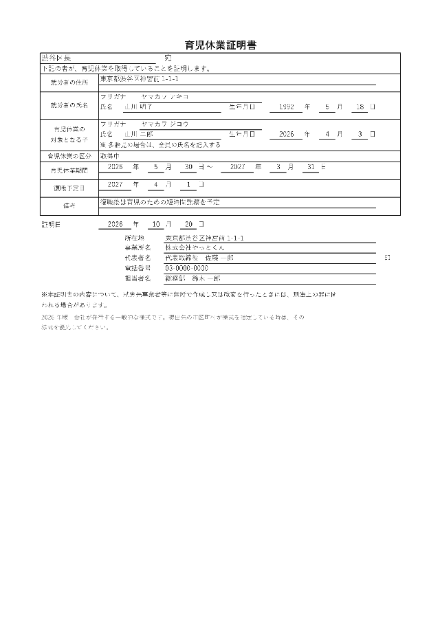 育児休業証明書の1ページ目