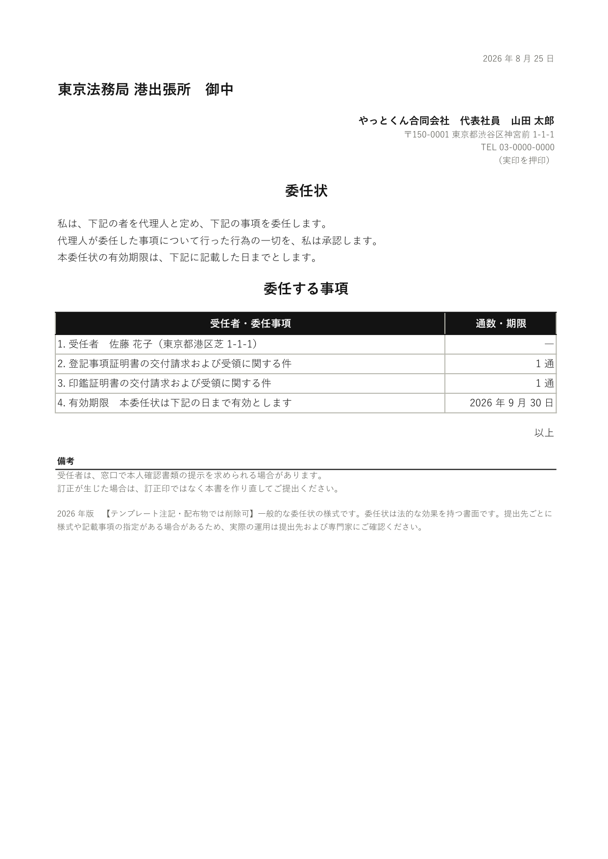 委任状の 1 ページ目