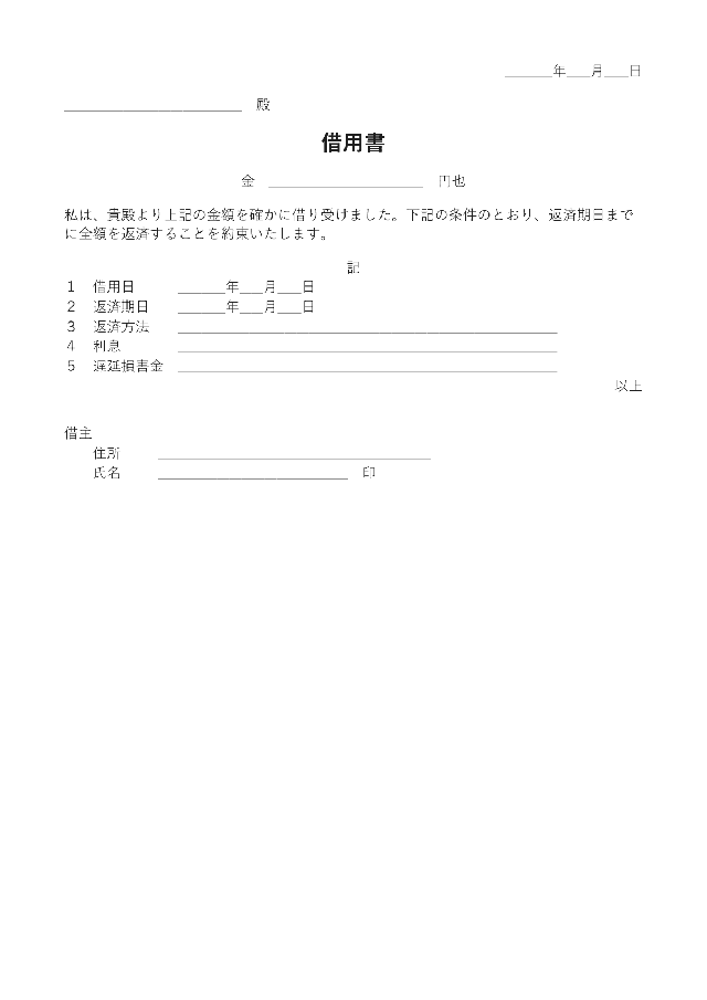 借用書の1ページ目