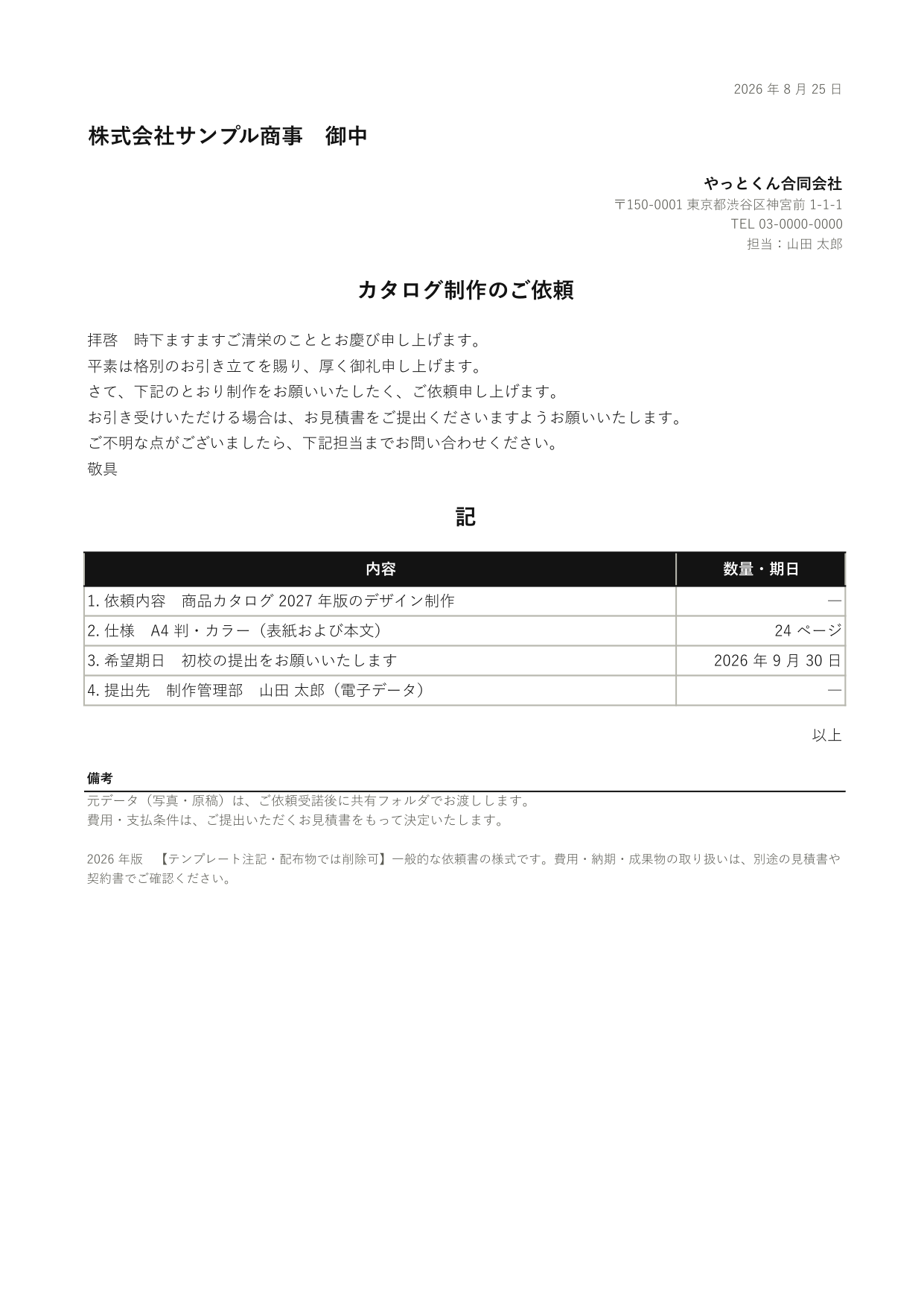 依頼書の 1 ページ目