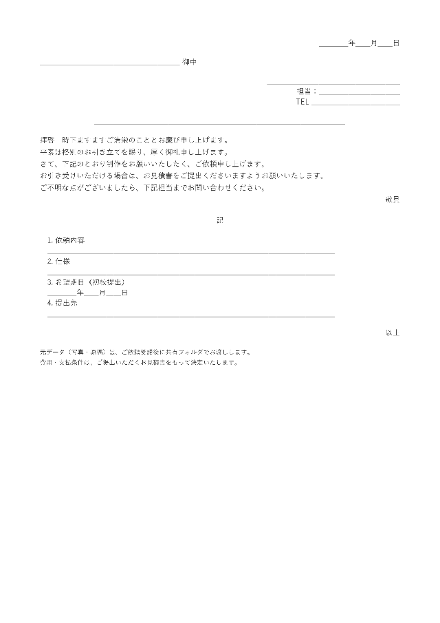 依頼書の1ページ目