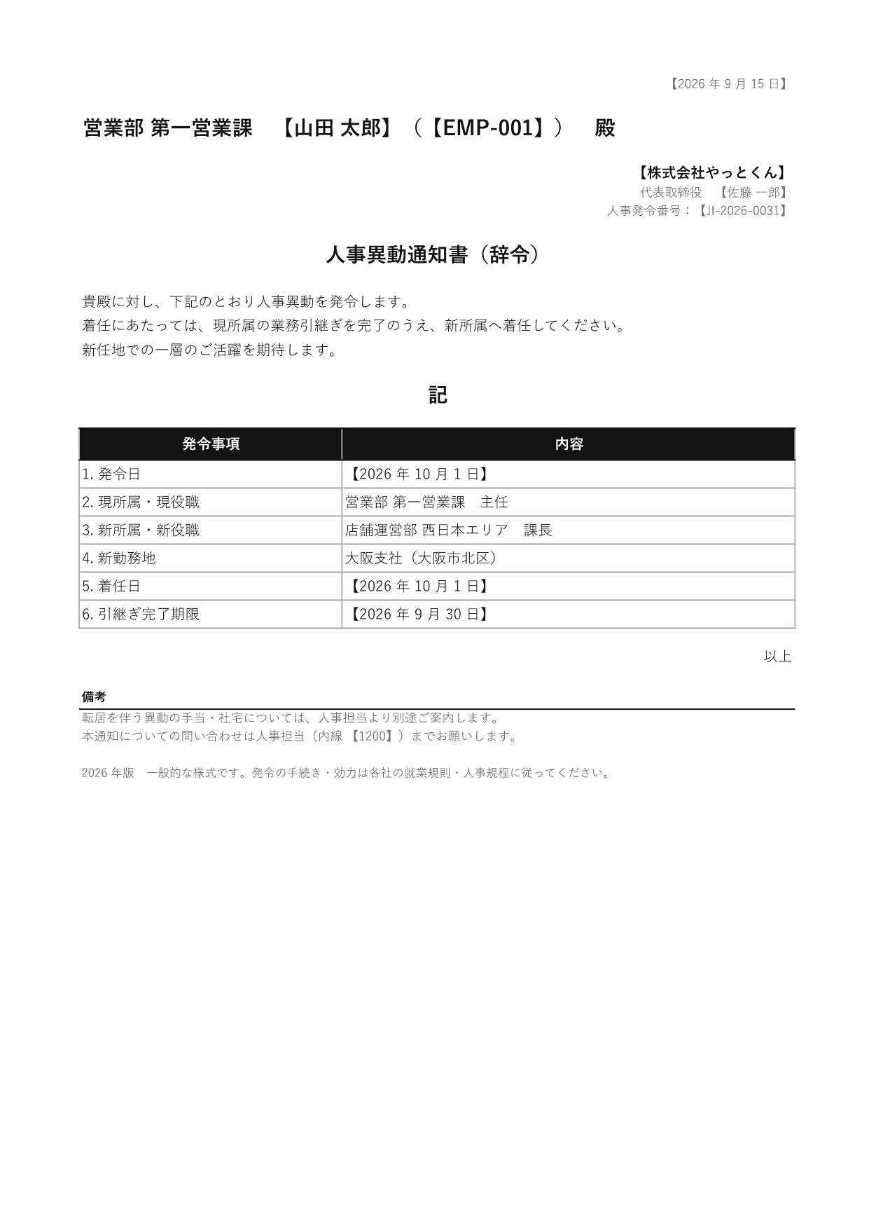 人事異動通知書の 1 ページ目