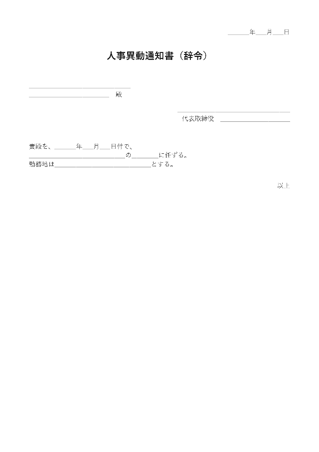 人事異動通知書の1ページ目