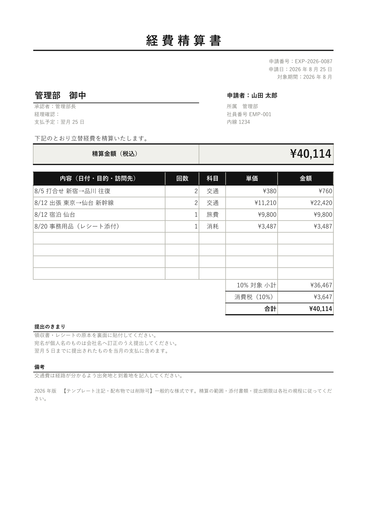 経費精算書の 1 ページ目
