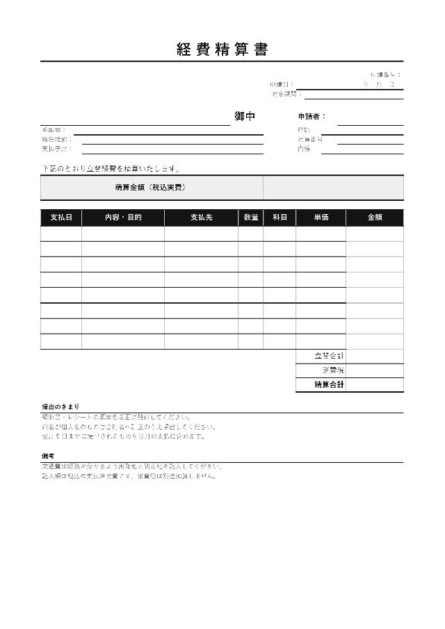経費精算書の1ページ目