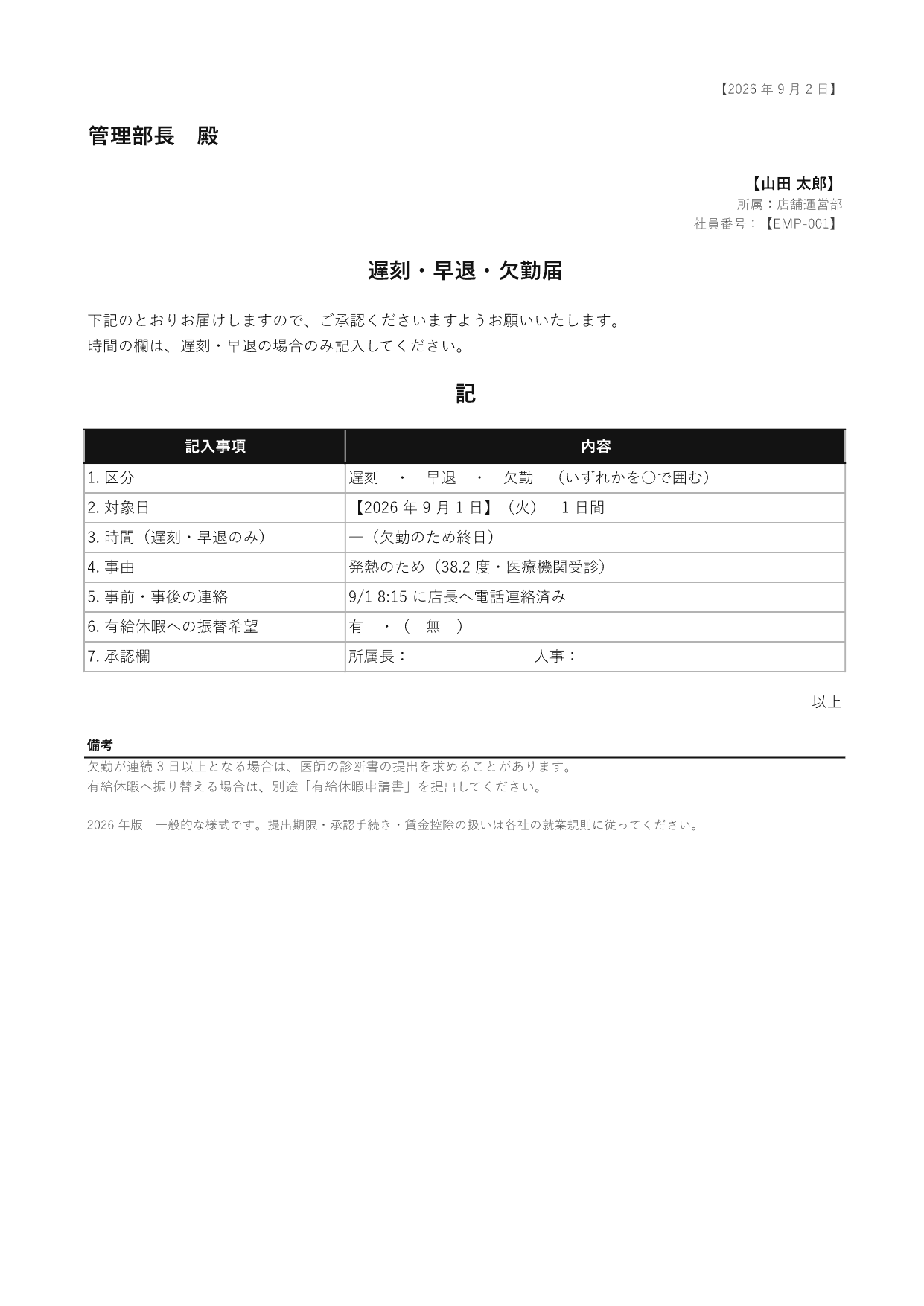 遅刻・早退・欠勤届の 1 ページ目