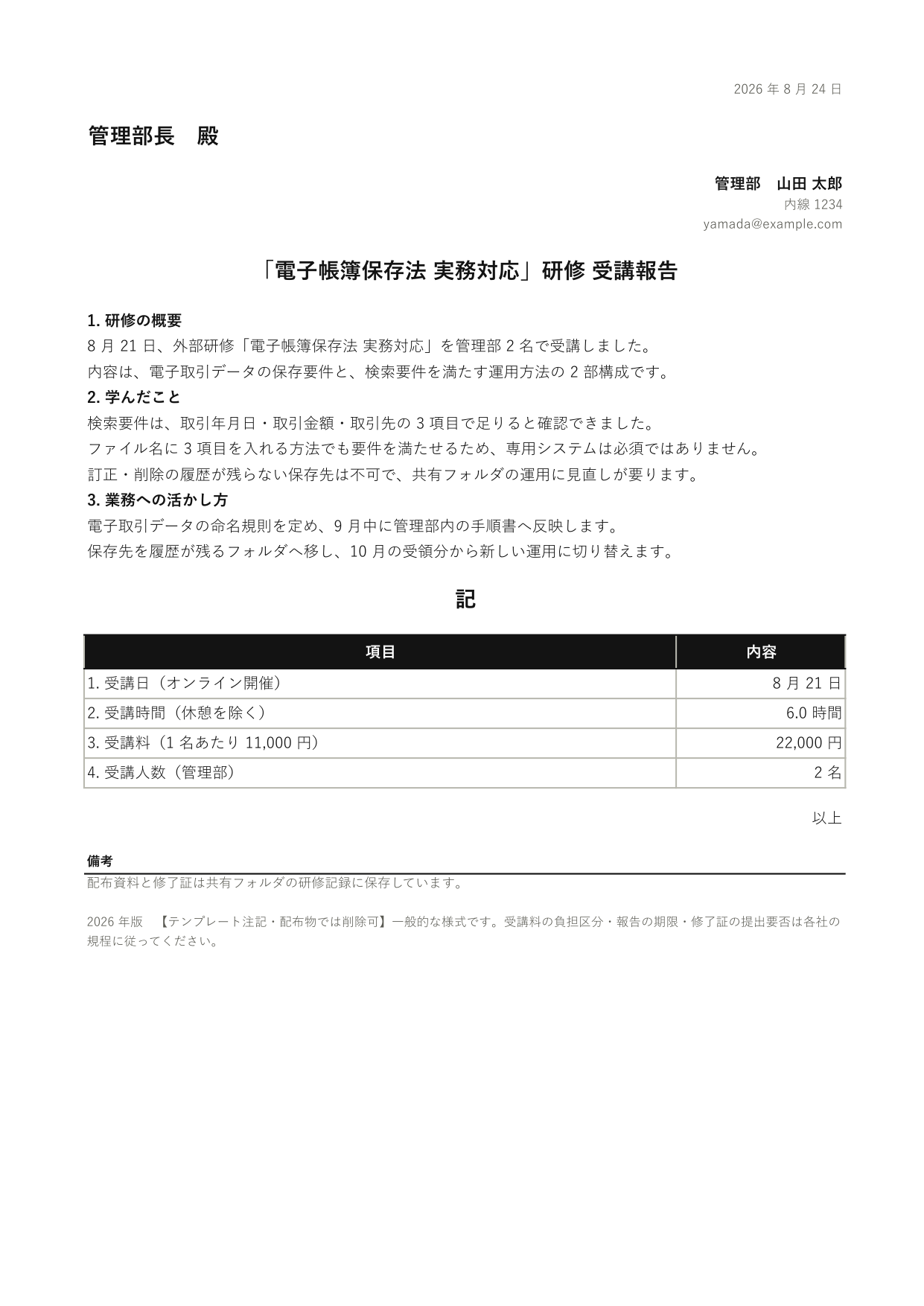 研修報告書の 1 ページ目