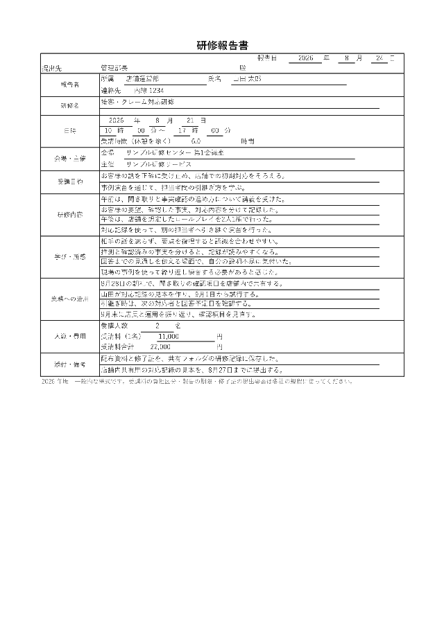 研修報告書の1ページ目