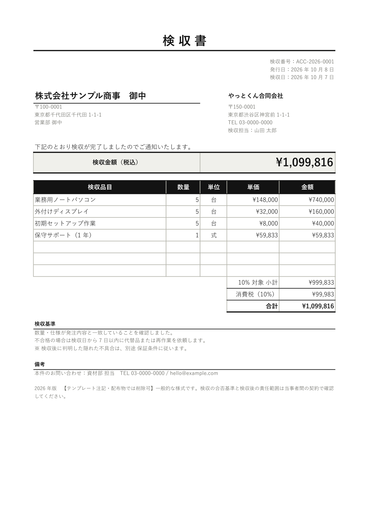 検収書の 1 ページ目
