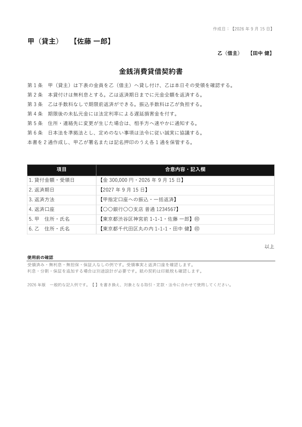金銭消費貸借契約書の 1 ページ目