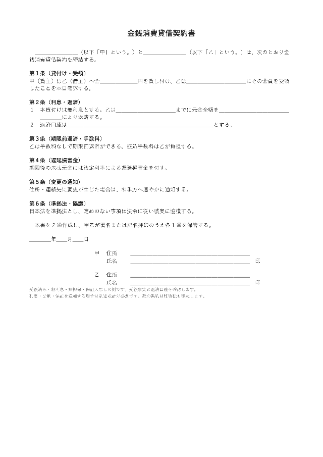 金銭消費貸借契約書の1ページ目