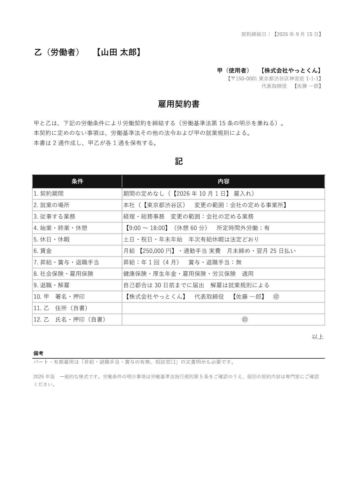 雇用契約書の 1 ページ目