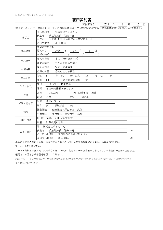 雇用契約書の1ページ目