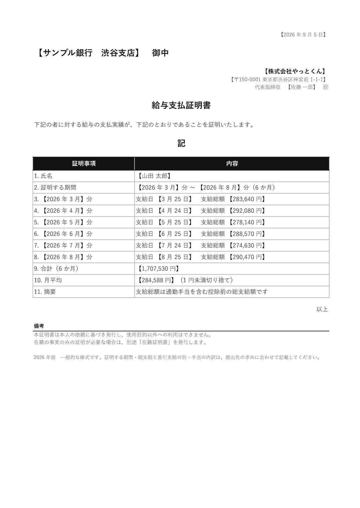 給与支払証明書の 1 ページ目