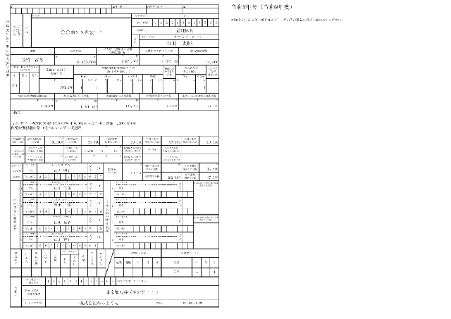 給与支払報告書（個人別明細書）の1ページ目