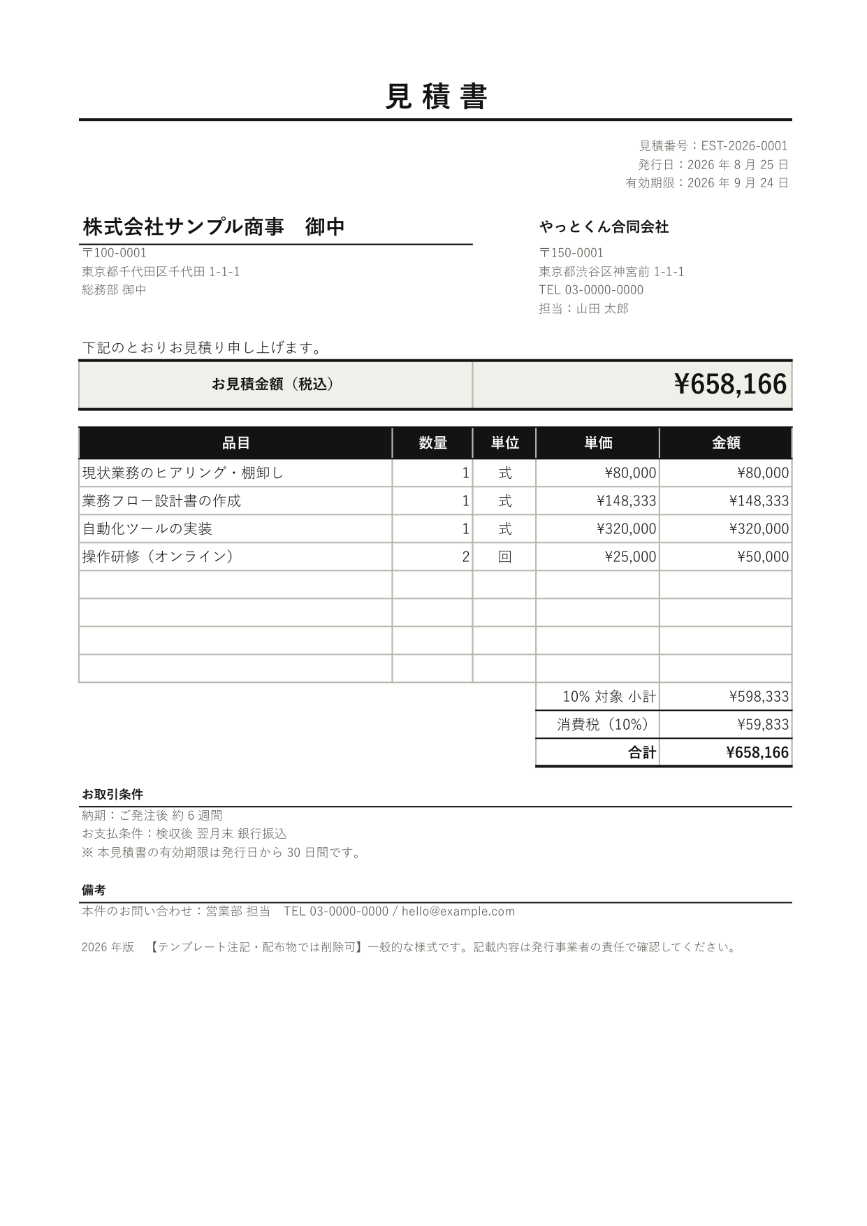 見積書の 1 ページ目