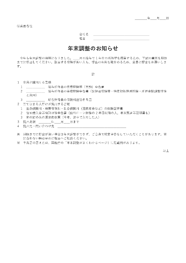 年末調整のお知らせの1ページ目