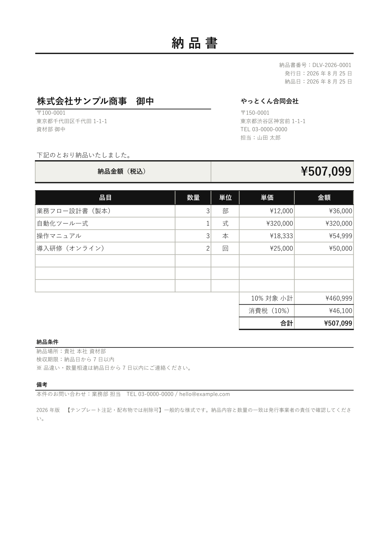 納品書の 1 ページ目