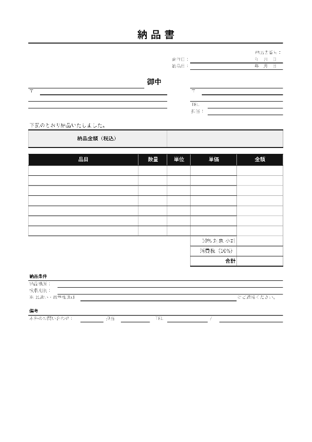 納品書の1ページ目