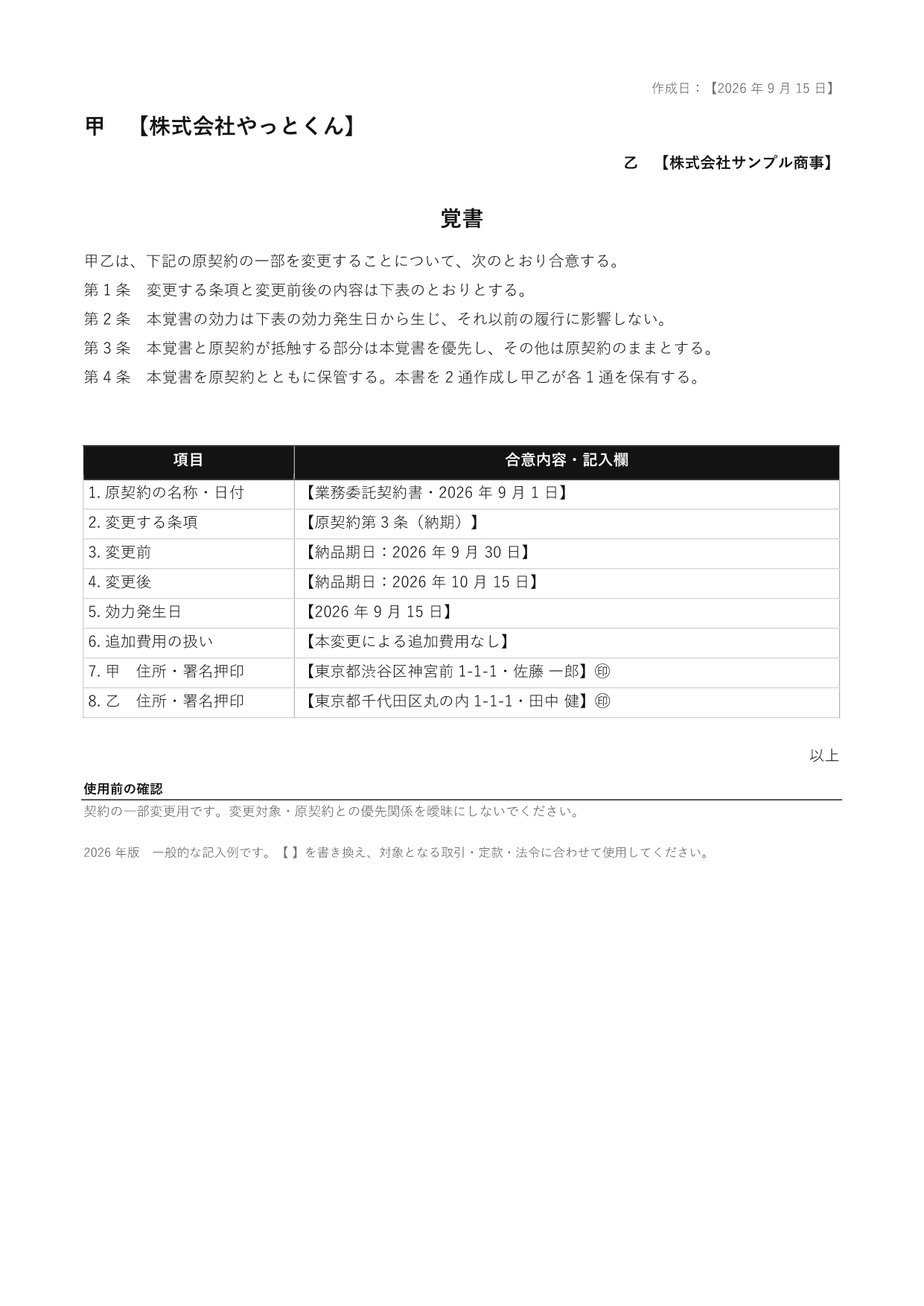 覚書の 1 ページ目