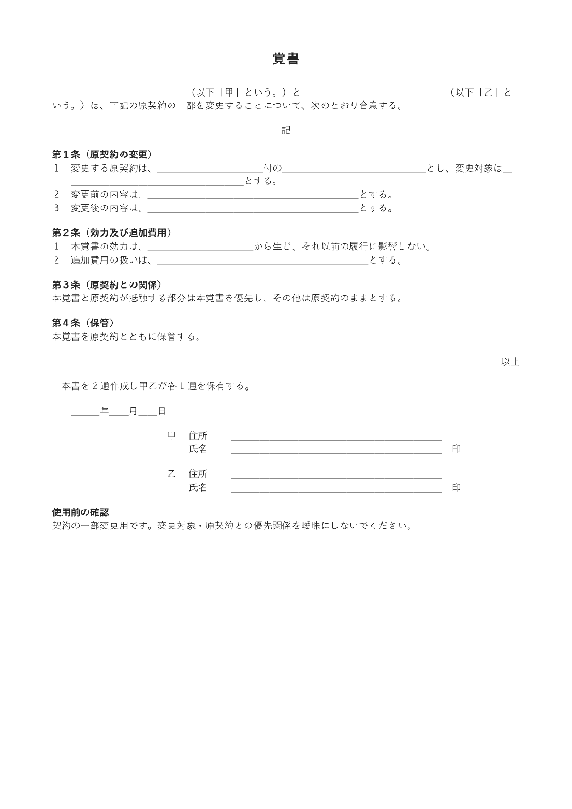 覚書の1ページ目