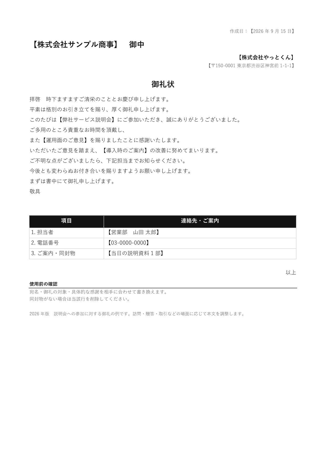 御礼状の 1 ページ目