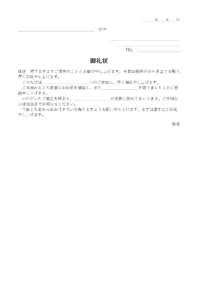 御礼状の1ページ目