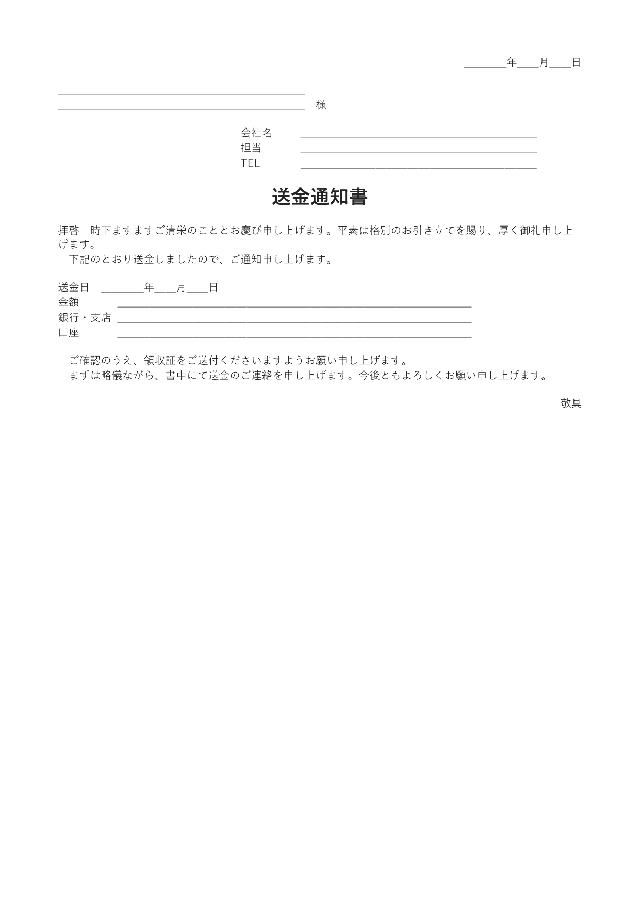 送金通知書の1ページ目
