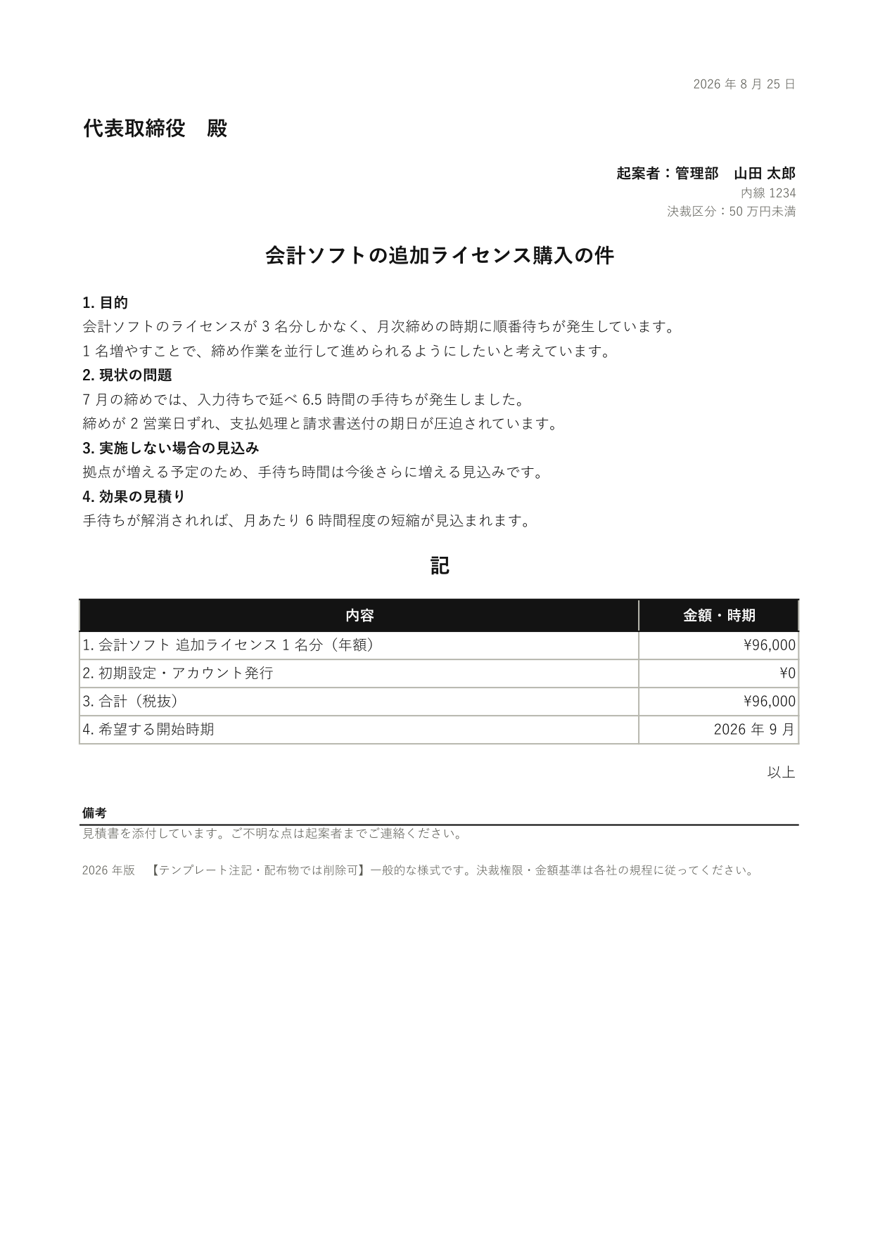 稟議書の 1 ページ目