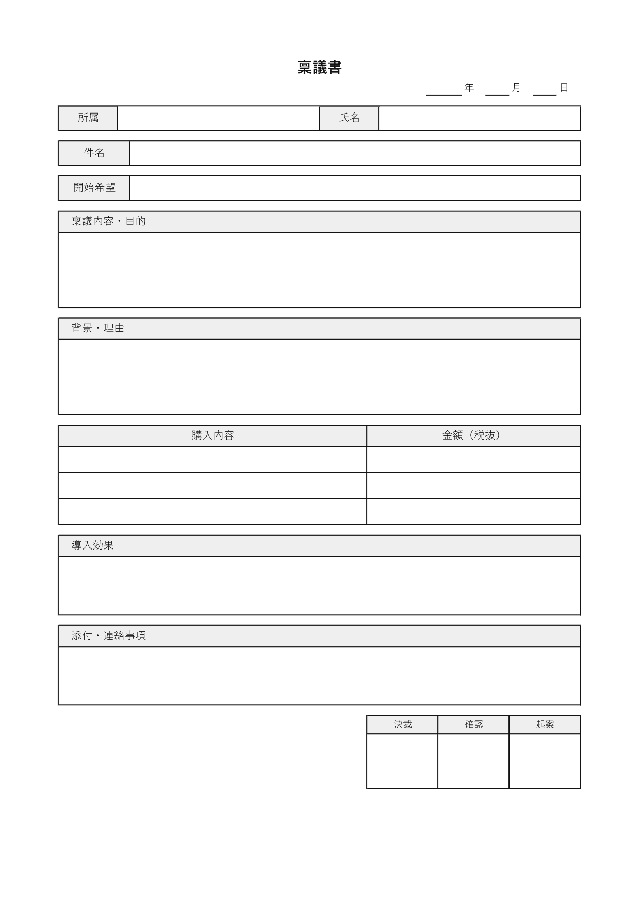稟議書の1ページ目