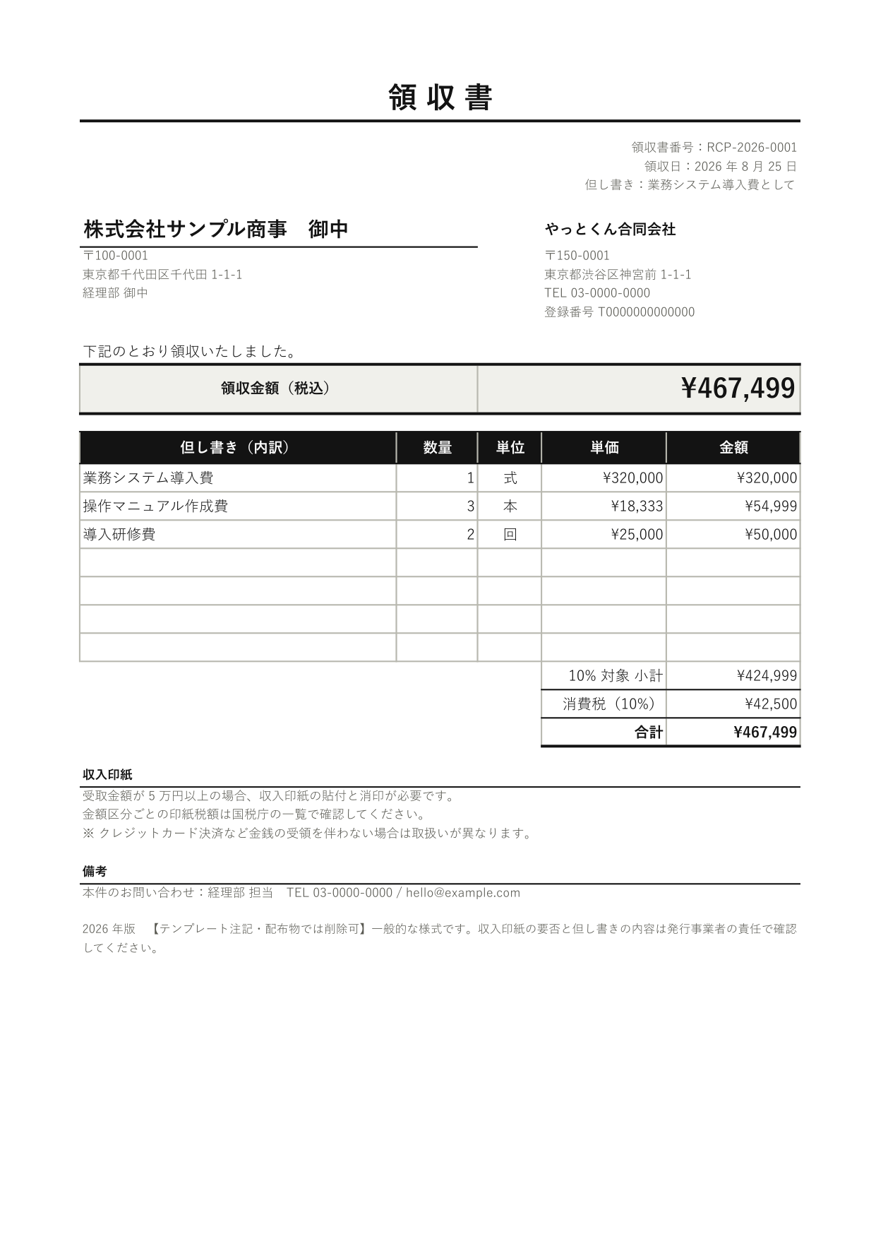領収書の 1 ページ目