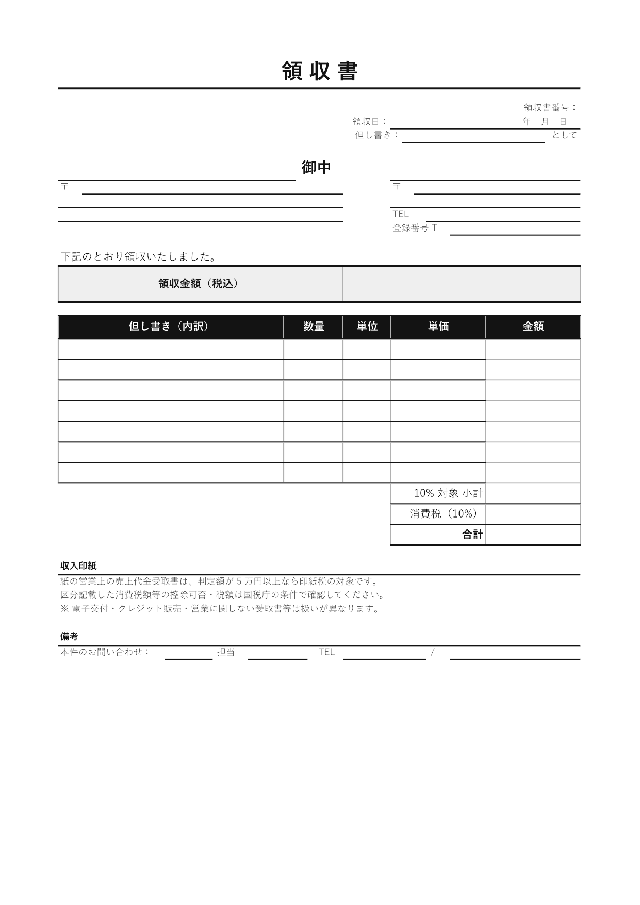 領収書の1ページ目