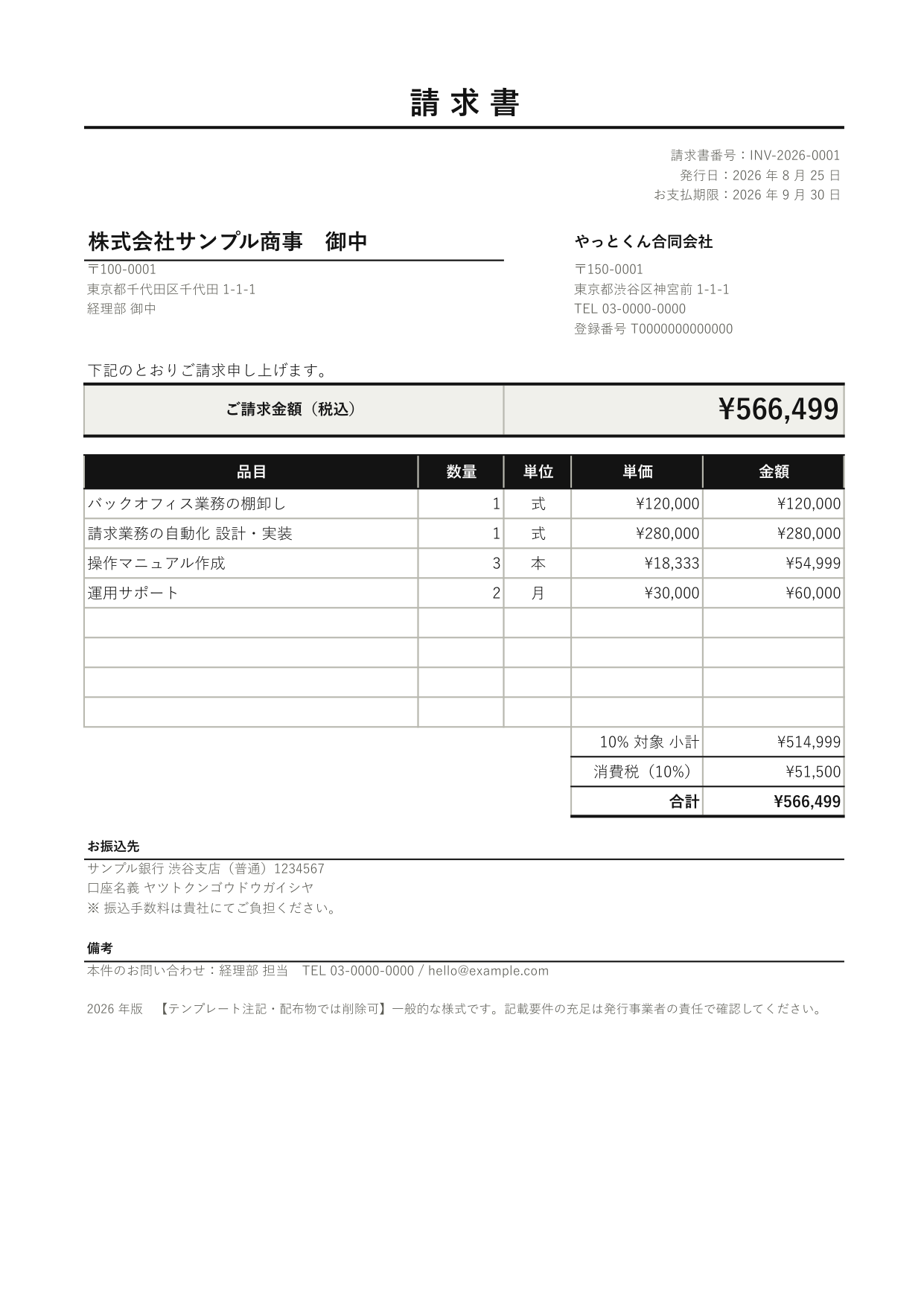 請求書の 1 ページ目