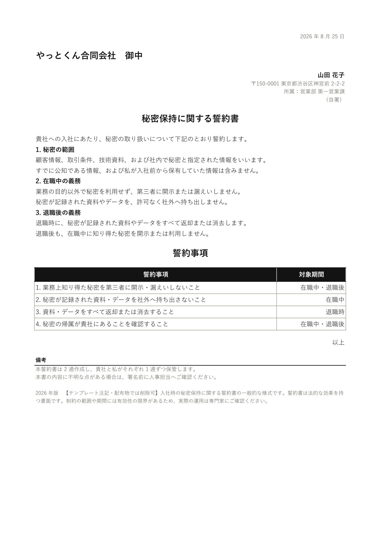 誓約書の 1 ページ目
