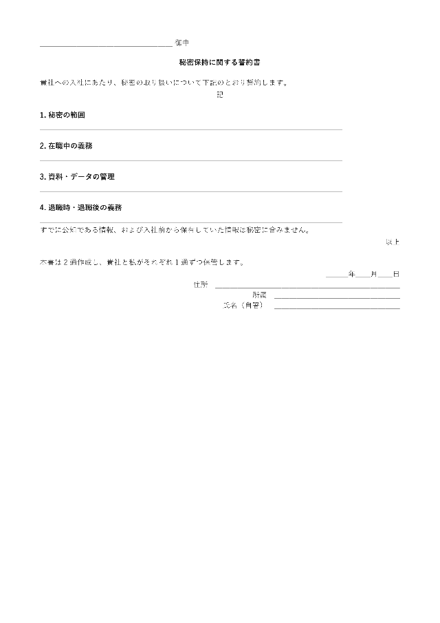 誓約書の1ページ目