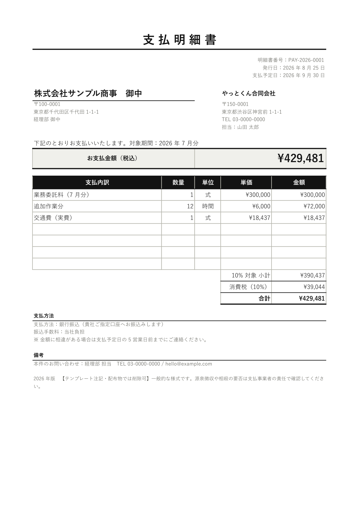 支払明細書の 1 ページ目