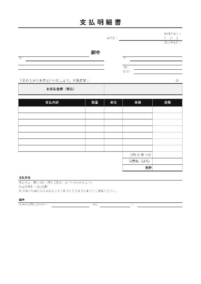 支払明細書の1ページ目