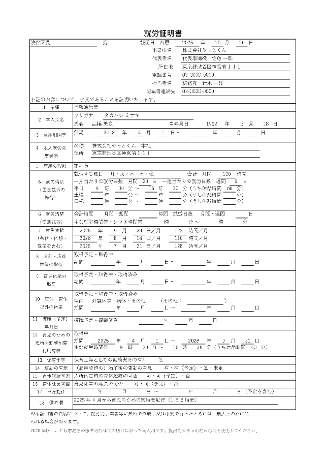 就労証明書の1ページ目