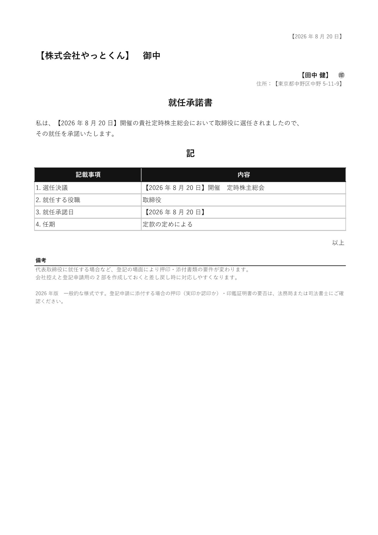 就任承諾書の 1 ページ目