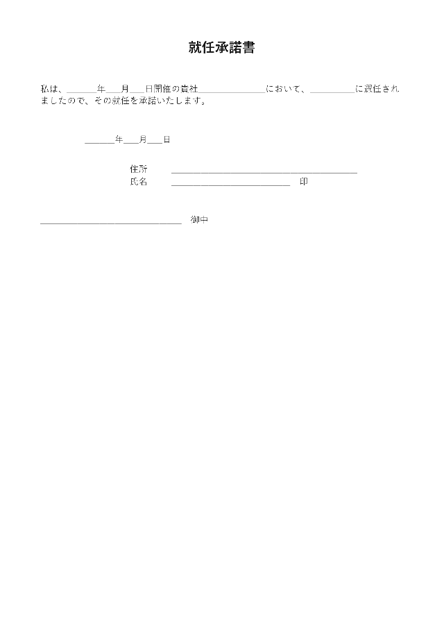 就任承諾書の1ページ目