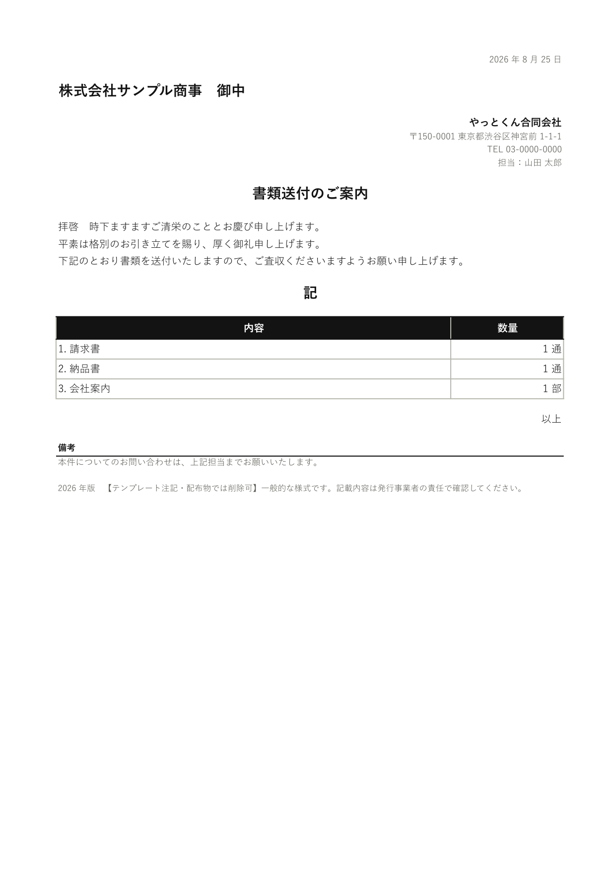 送付状の 1 ページ目