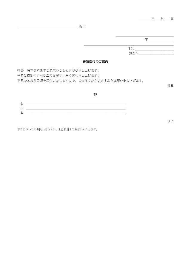送付状の1ページ目