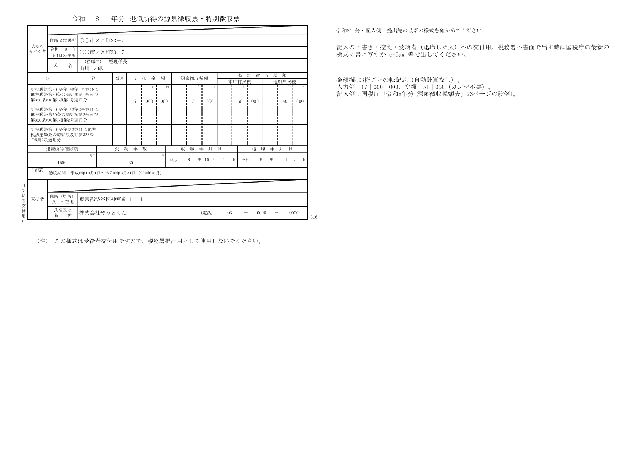 退職所得の源泉徴収票・特別徴収票の1ページ目