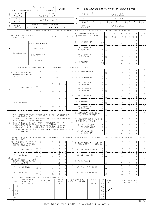 退職所得の受給に関する申告書の1ページ目