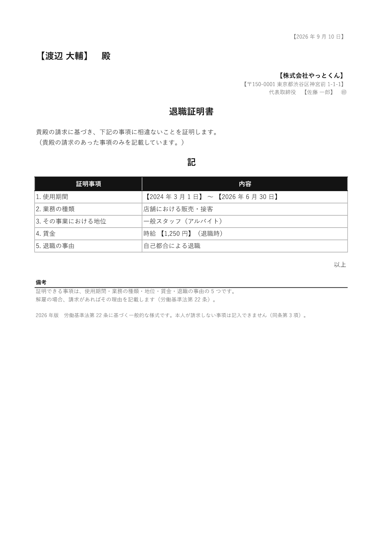 退職証明書の 1 ページ目