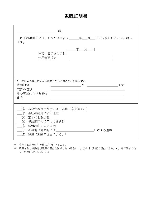 退職証明書の1ページ目