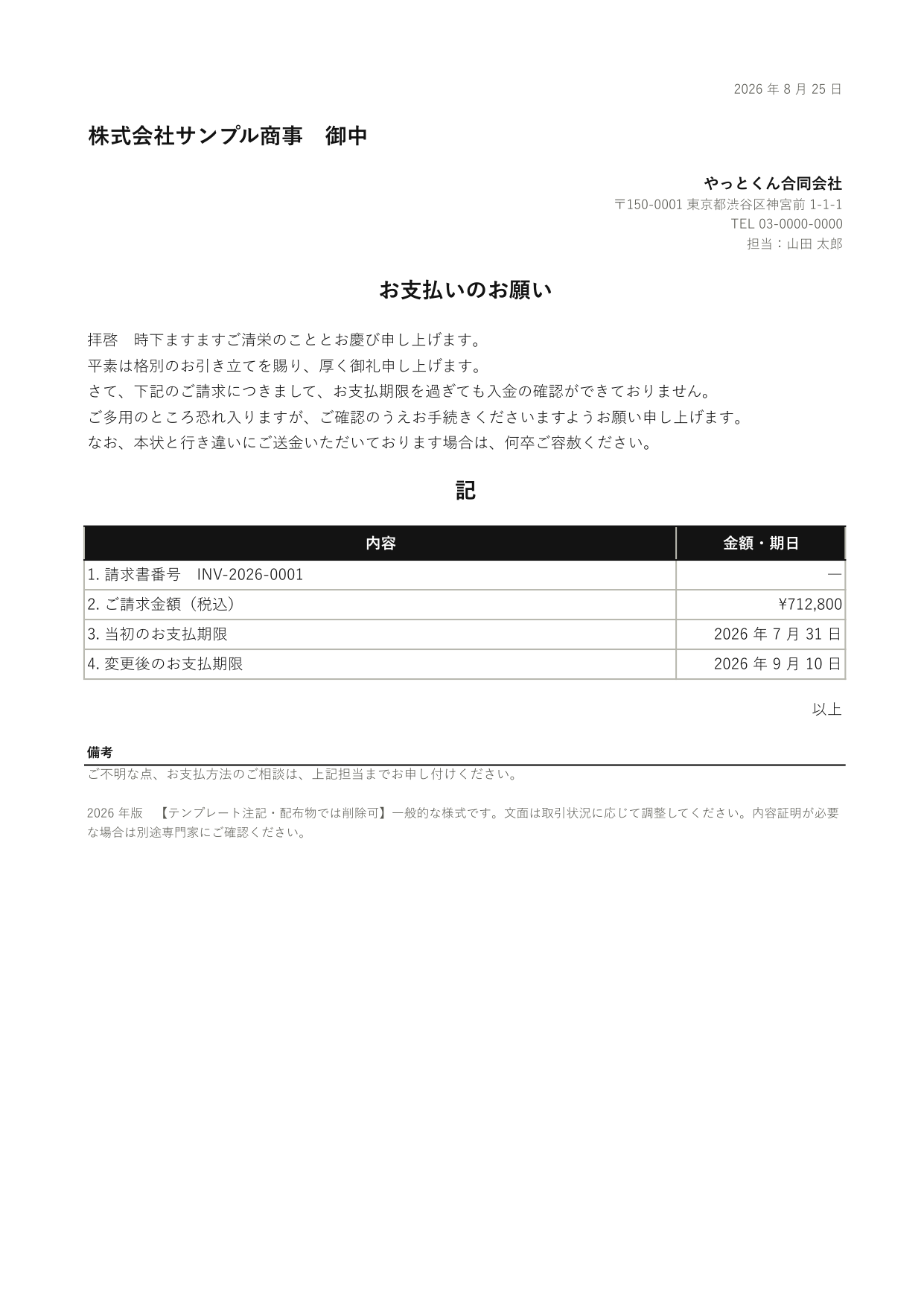 督促状の 1 ページ目